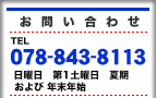 䤤碌 TEL:078-841-8113 