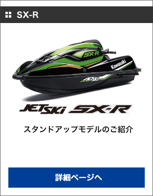 SX-R